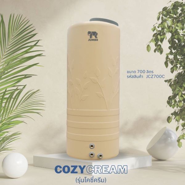 ถังเก็บน้ำบนดิน ตราช้างจัมโบ้ รุ่น COZY CREAM (โคซี่ ครีม) สินค้าใหม่ล่าสุด