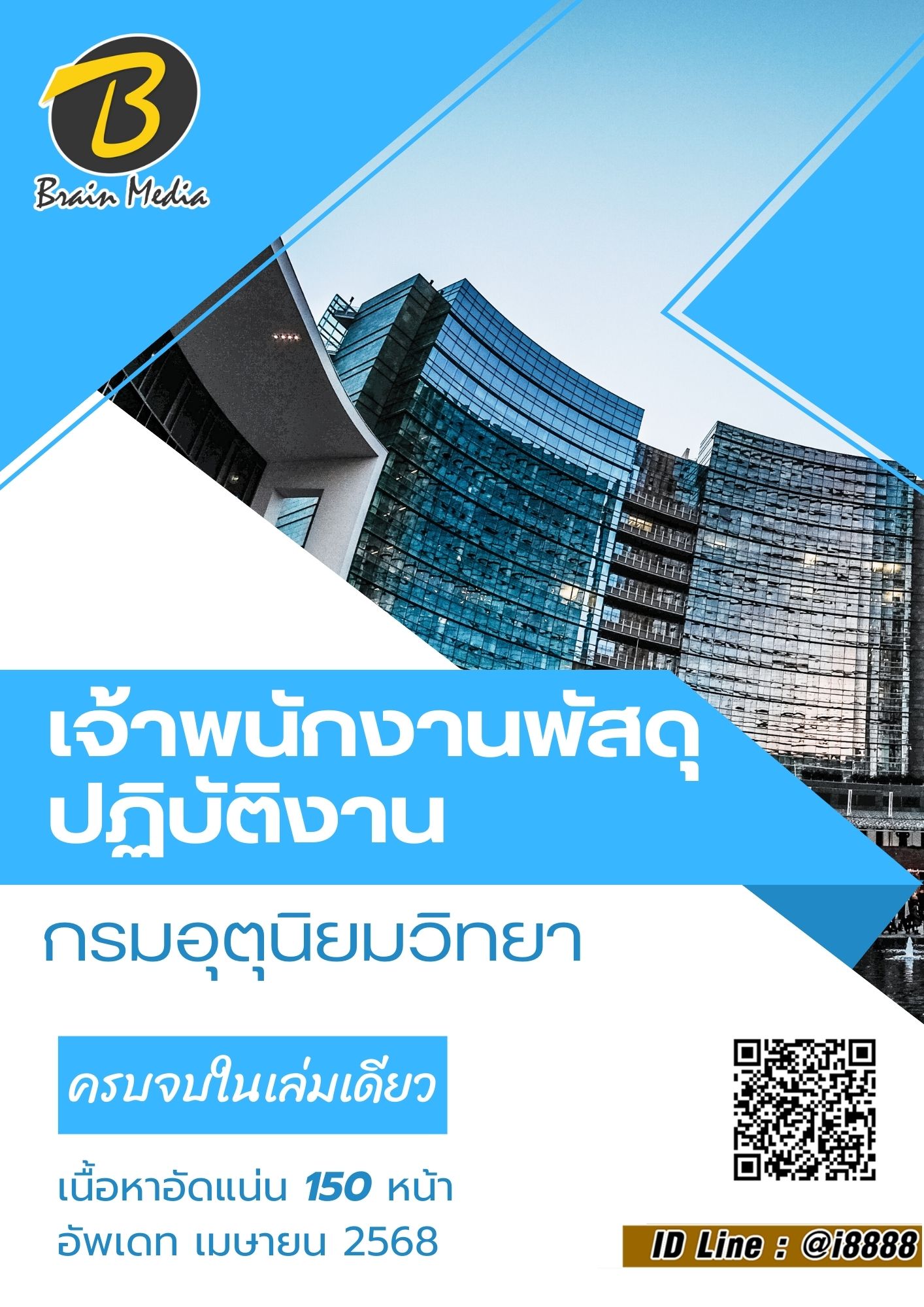 โหลดแนวข้อสอบ เจ้าพนักงานพัสดุปฏิบัติงาน กรมอุตุนิยมวิทยา