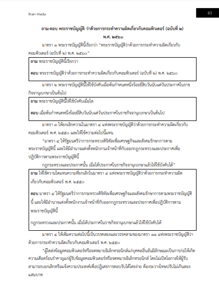 โหลดแนวข้อสอบ นักวิชาการคอมพิวเตอร์ปฏิบัติการ สำนักงานปลัดกระทรวงคมนาคม