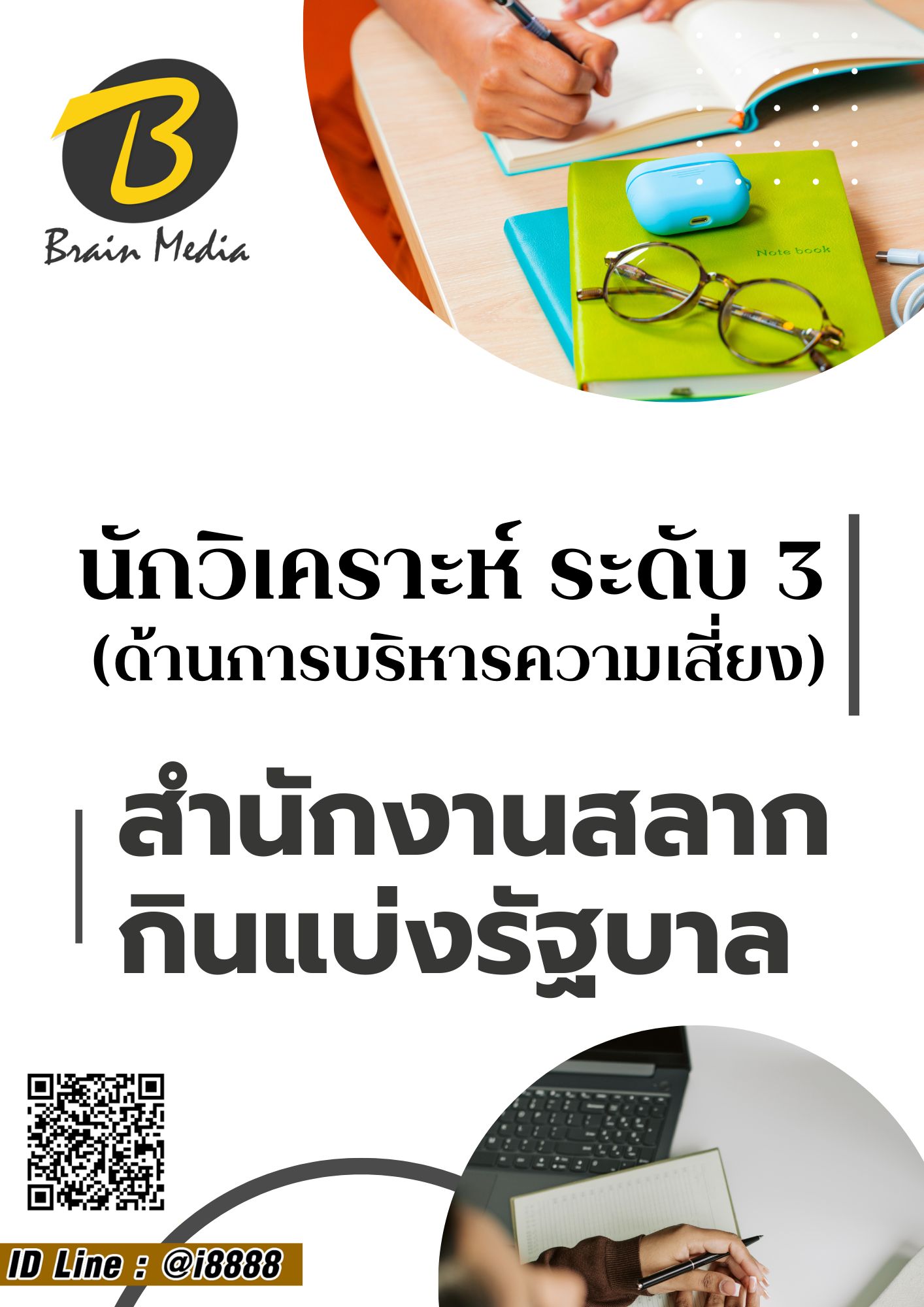 โหลดแนวข้อสอบ นักวิเคราะห์ ระดับ 3 (ด้านการบริหารความเสี่ยง) สำนักงานสลากกินแบ่งรัฐบาล