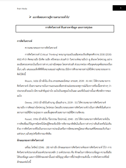 โหลดแนวข้อสอบ เจ้าหน้าที่งานทะเบียน สถาบันวิทยาลัยชุมชน
