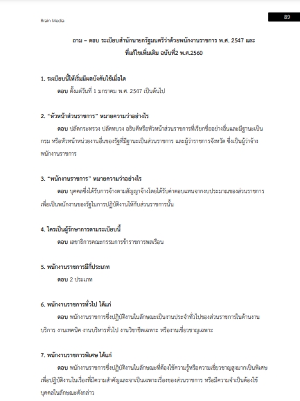 โหลดแนวข้อสอบ นักวิชาการสาธารณสุข โรงพยาบาลพระนครศรีอยุธยา