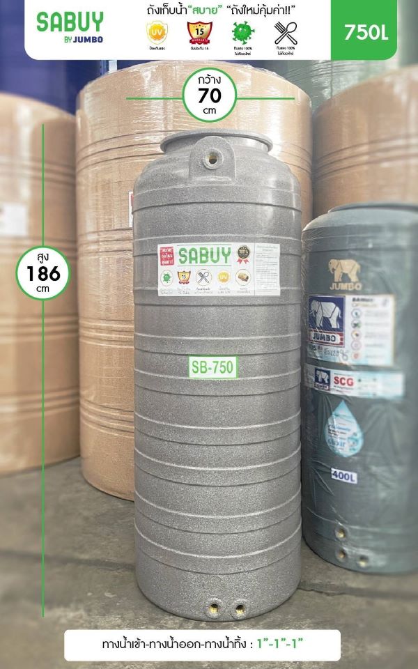 ถังเก็บน้ำบนดิน สบาย สีแกรนิต (SABUY SERIE) ขนาด 750 ลิตร แถมลูกลอย