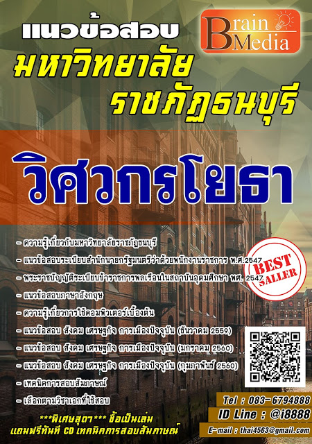 โหลดแนวข้อสอบ วิศวกรโยธา มหาวิทยาลัยราชภัฏธนบุรี