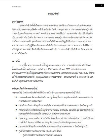 โหลดแนวข้อสอบ นายช่างสำรวจปฏิบัติงาน กรมธนารักษ์