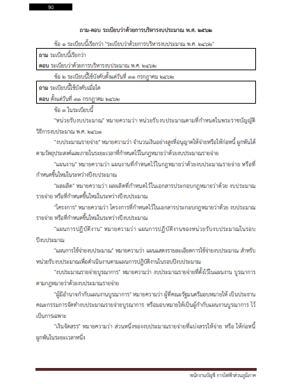 โหลดแนวข้อสอบ พนักงานบัญชี การไฟฟ้าส่วนภูมิภาค