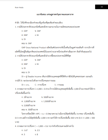 แนวข้อสอบ เจ้าหน้าที่ปฏิบัติการด้านเศรษฐศาสตร์ สำนักงานคณะกรรมการกำกับกิจการพลังงาน