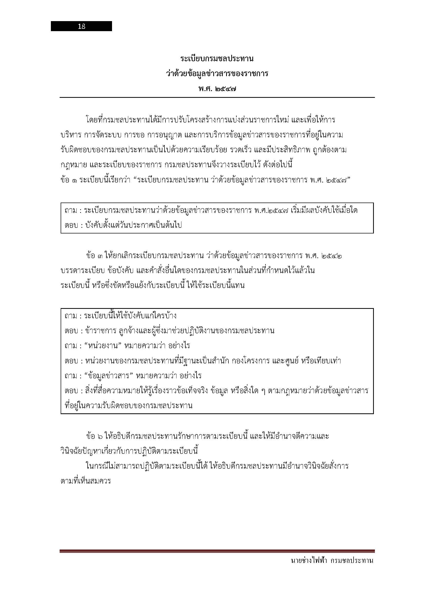 โหลดแนวข้อสอบ นายช่างไฟฟ้า กรมชลประทาน