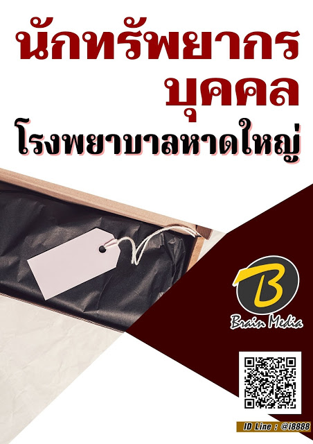โหลดแนวข้อสอบ นักทรัพยากรบุคคล โรงพยาบาลหาดใหญ่