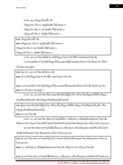 โหลดแนวข้อสอบ เจ้าหน้าที่บริหารงานทั่วไป มหาวิทยาลัยราชภัฏเพชรบูรณ์