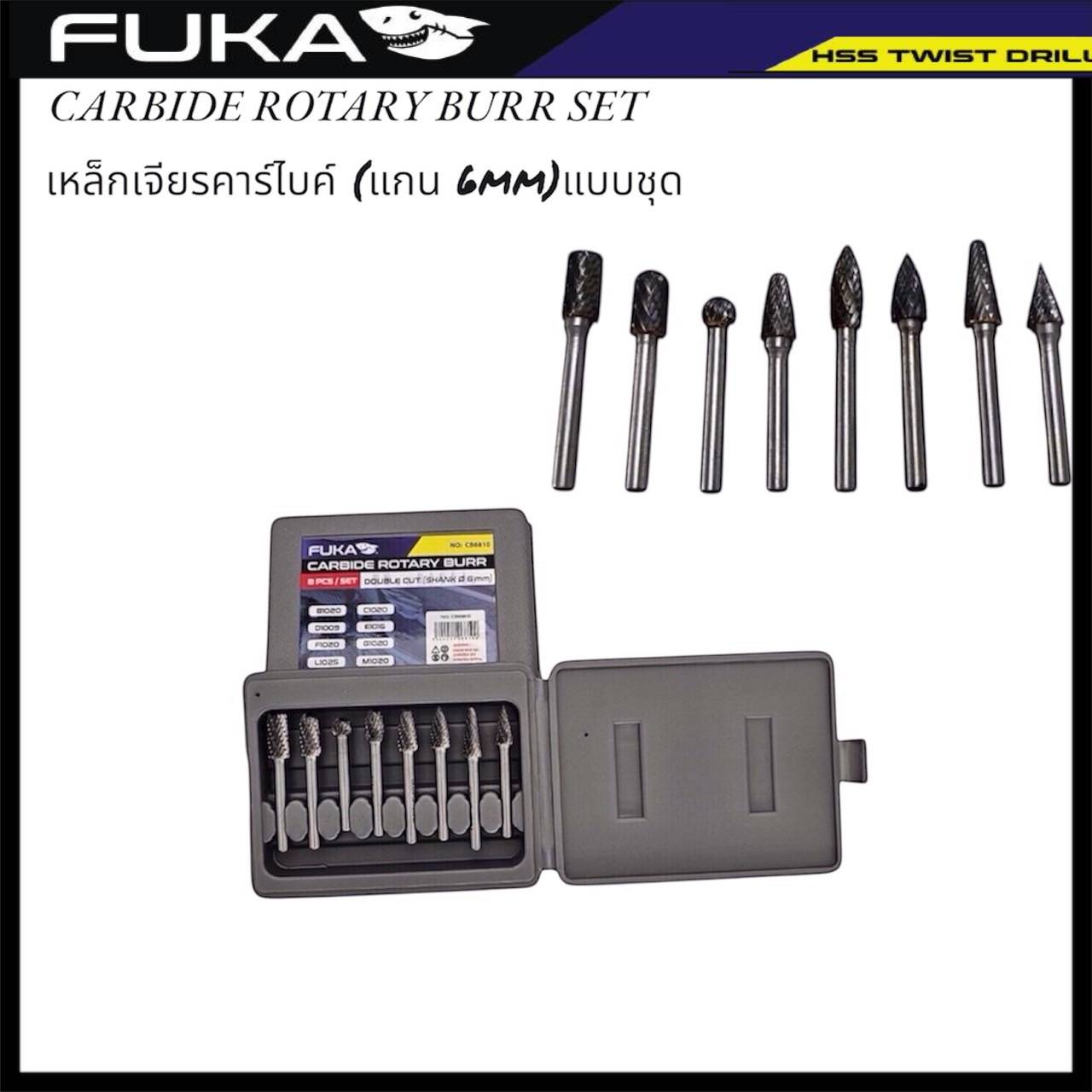 เหล็กเจียร์คาร์ไบด์ 8ตัวชุด แกน 6mm