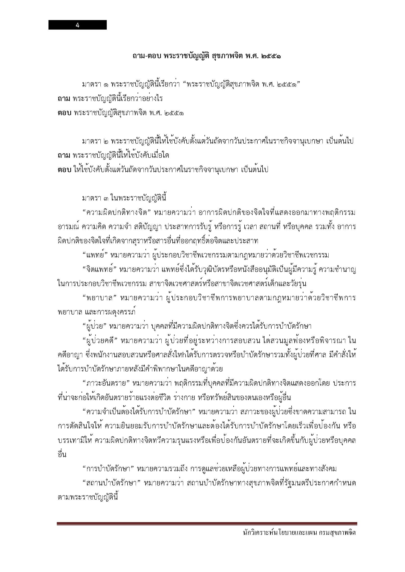 โหลดแนวข้อสอบ นักวิเคราะห์นโยบายและแผน กรมสุขภาพจิต