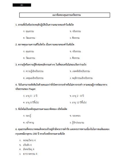 โหลดแนวข้อสอบ เจ้าพนักงานเวชสถิติ สำนักงานสาธารณสุขจังหวัดสุราษฎร์ธานี