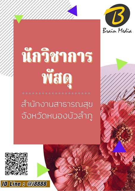 โหลดแนวข้อสอบ นักวิชาการพัสดุ สำนักงานสาธารณสุขจังหวัดหนองบัวลำภู