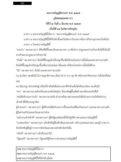 โหลดแนวข้อสอบ นักวิทยาศาสตร์ (ด้านวิชาการภูมิสารสนเทศ) กรมป่าไม้
