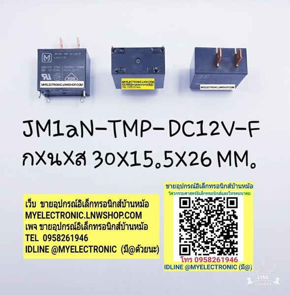 ขาย รีเลย์ JM1aN-TMP-DC12V ยี่ห้อ MASUSHITA รีเลย์ AJM1211F , ALF1T12 คอลย์ 12VDC 20A250VAC RELAY 4ขาลงปริ้น RELAY4ขาลงปริ้น มีขั้วหางปลาเสียบ ของแท้ ราคา ตัวละ . . . . . หน่วย บาท