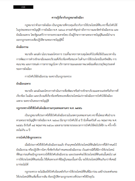 โหลดแนวข้อสอบ นักวิเคราะห์ผังเมือง กรมโยธาธิการและผังเมือง