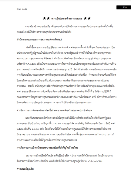 โหลดแนวข้อสอบ นักวิชาการสาธารณสุข สำนักงานสาธารณสุขจังหวัดสุราษฎร์ธานี