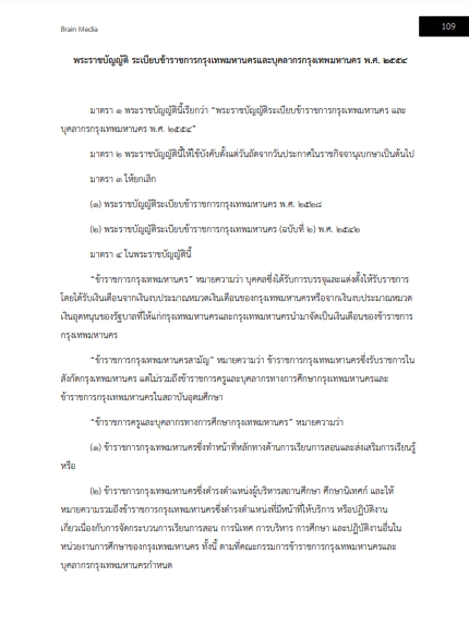 โหลดแนวข้อสอบ พนักงานการตลาด สถานธนานุบาลกรุงเทพมหานคร