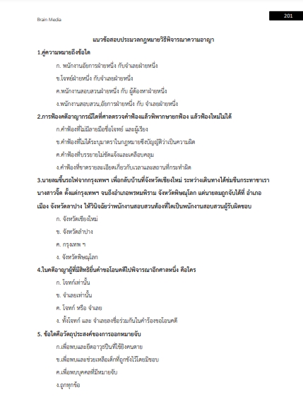โหลดแนวข้อสอบ นิติกร 5 การนิคมอุตสาหกรรมแห่งประเทศไทย