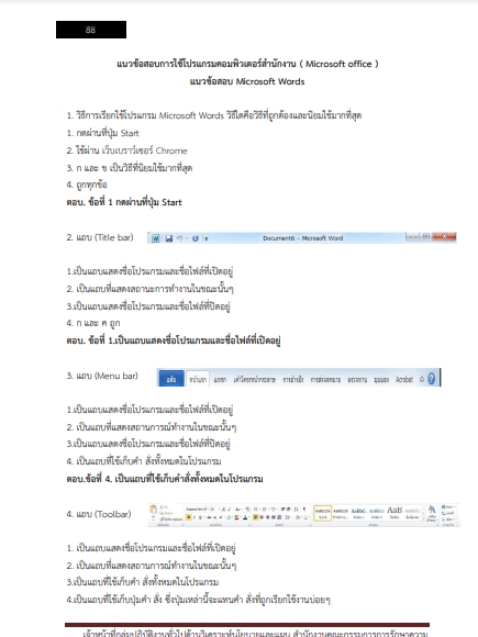 โหลดแนวข้อสอบ เจ้าหน้าที่กลุ่มปฏิบัติงานทั่วไปด้านวิเคราะห์นโยบายและแผน สำนักงานคณะกรรมการการรักษาความมั่นคงความปลอดภัยไซเบอร์แห่งชาติ