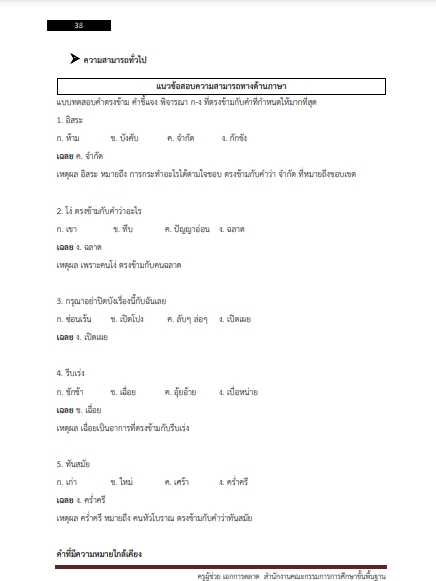 แนวข้อสอบ ครูผู้ช่วย เอกการตลาด สำนักงานคณะกรรมการการศึกษาขั้นพื้นฐาน