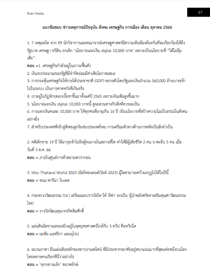โหลดแนวข้อสอบ นักวิชาการเกษตรปฏิบัติการ กรมการแพทย์