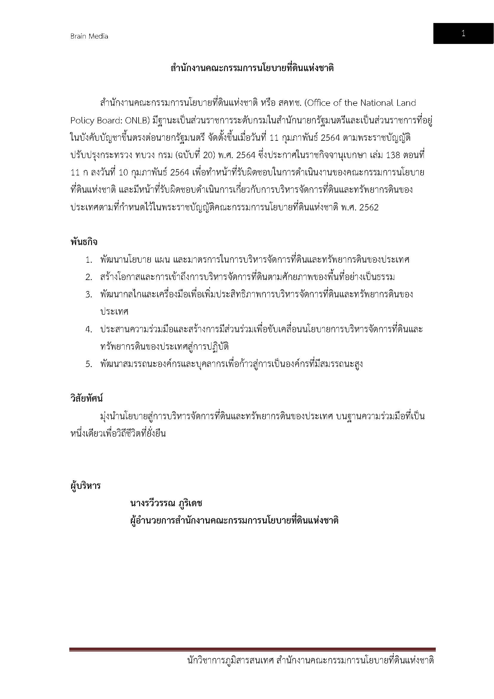 โหลดแนวข้อสอบ นักวิชาการภูมิสารสนเทศ สำนักงานคณะกรรมการนโยบายที่ดินแห่งชาติ