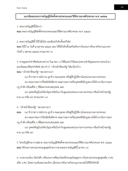 โหลดแนวข้อสอบ นักวิชาการที่ดินปฏิบัติการ กรมที่ดิน