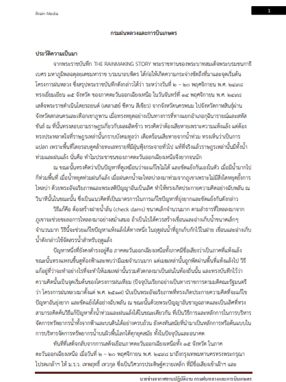 โหลดแนวข้อสอบ นายช่างอากาศยานปฏิบัติงาน กรมฝนหลวงและการบินเกษตร