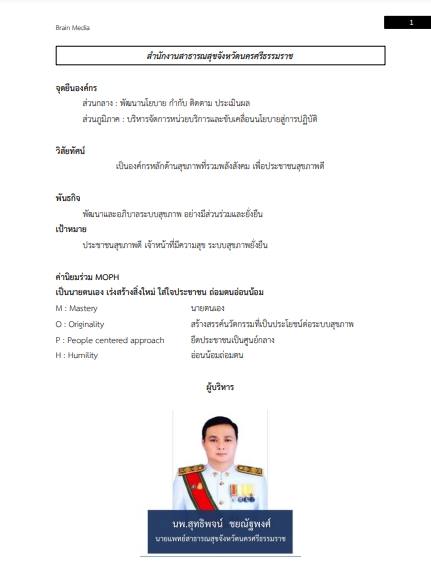 โหลดแนวข้อสอบ นักวิชาการสาธารณสุข สำนักงานสาธารณสุขจังหวัดนครศรีธรรมราช