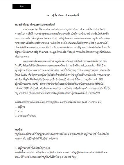 โหลดแนวข้อสอบ เจ้าหน้าที่ปกครองปฏิบัติงาน กรมการปกครอง