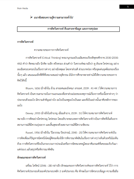 โหลดแนวข้อสอบ นักประชาสัมพันธ์ สภากาชาดไทย