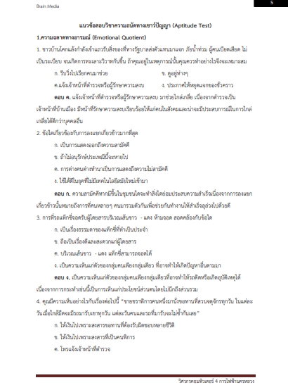 โหลดแนวข้อสอบ วิศวกรคอมพิวเตอร์ 4 การไฟฟ้านครหลวง