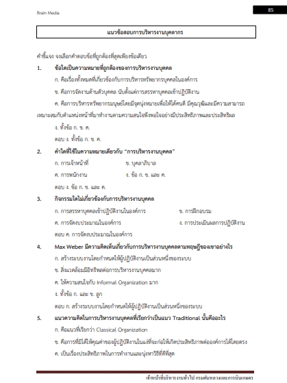 โหลดแนวข้อสอบ เจ้าหน้าที่บริหารงานทั่วไป กรมฝนหลวงและการบินเกษตร