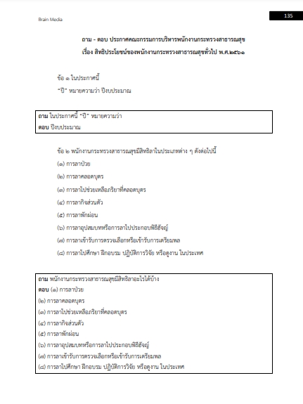 โหลดแนวข้อสอบ นักวิชาการสาธารณสุข สำนักงานสาธารณสุขจังหวัดสมุทรปราการ