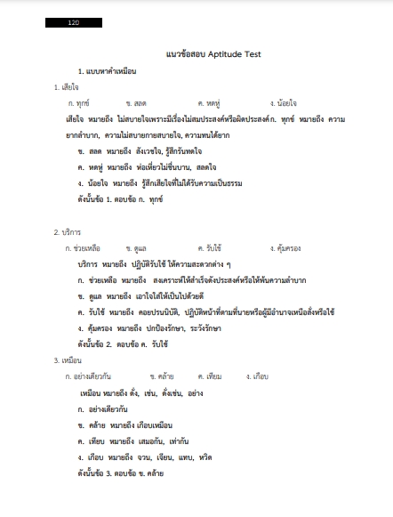 แนวข้อสอบ นักวิเทศสัมพันธ์ มหาวิทยาลัยมหิดล