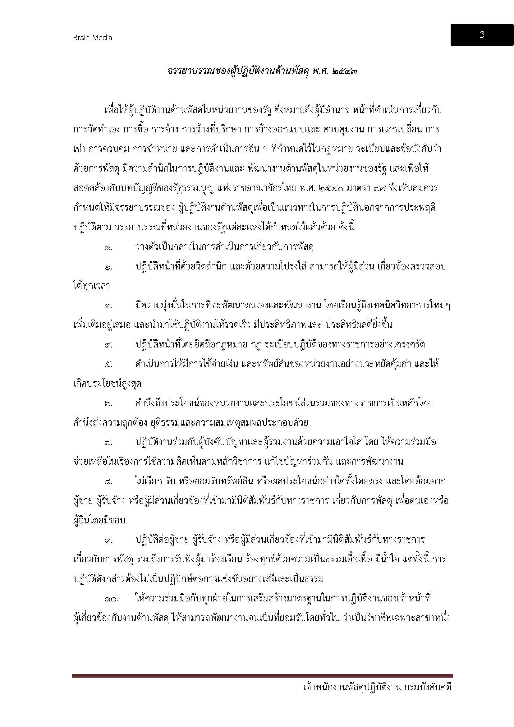 โหลดแนวข้อสอบ เจ้าพนักงานพัสดุปฏิบัติงาน กรมบังคับคดี