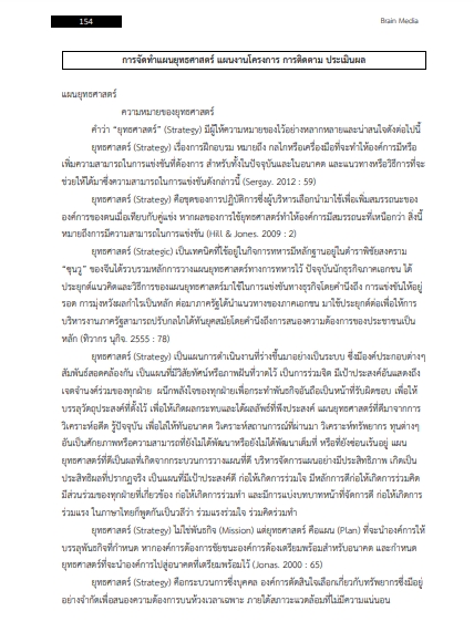 โหลดแนวข้อสอบ นักวิเคราะห์นโยบายและแผน โรงพยาบาลสรรพสิทธิประสงค์