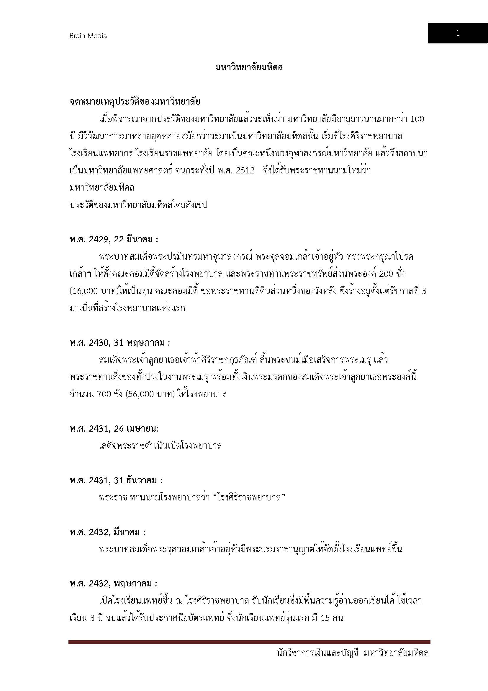 โหลดแนวข้อสอบ นักวิชาการเงินและบัญชี มหาวิทยาลัยมหิดล