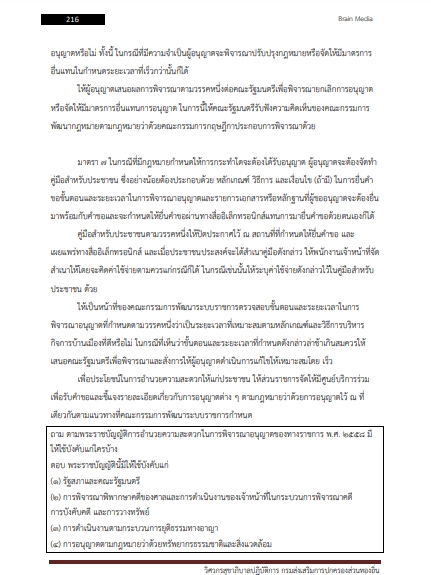 โหลดแนวข้อสอบ วิศวกรสุขาภิบาลปฏิบัติการ กรมส่งเสริมการปกครองท้องถิ่น (อปท.)