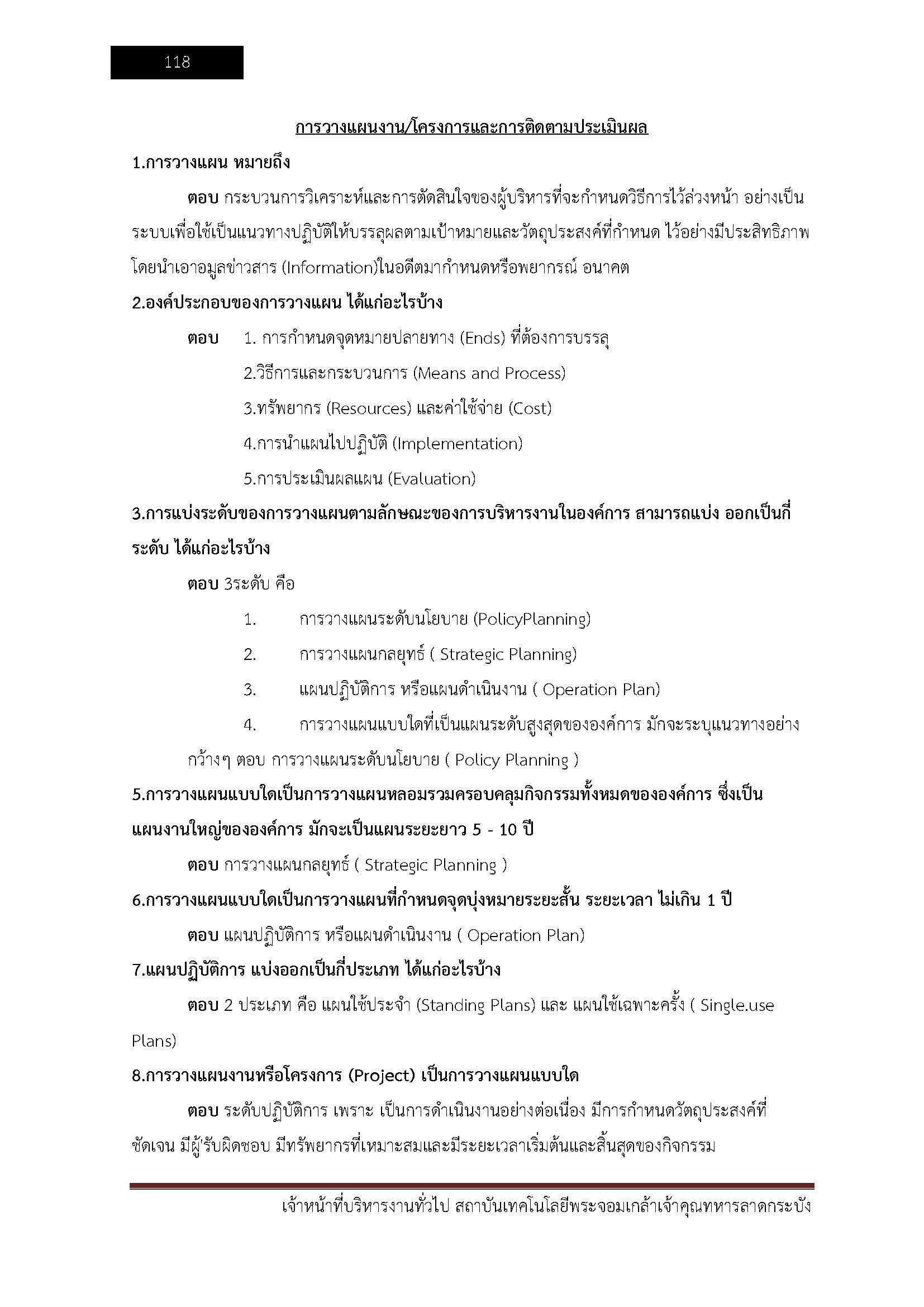 โหลดแนวข้อสอบ เจ้าหน้าที่บริหารงานทั่วไป สถาบันเทคโนโลยีพระจอมเกล้าเจ้าคุณทหารลาดกระบัง