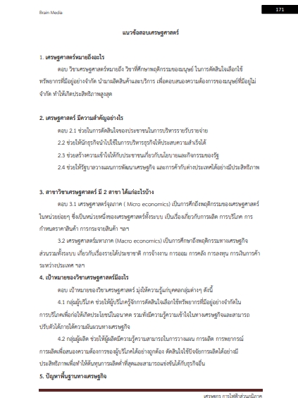โหลดแนวข้อสอบ เศรษฐกร การไฟฟ้าส่วนภูมิภาค