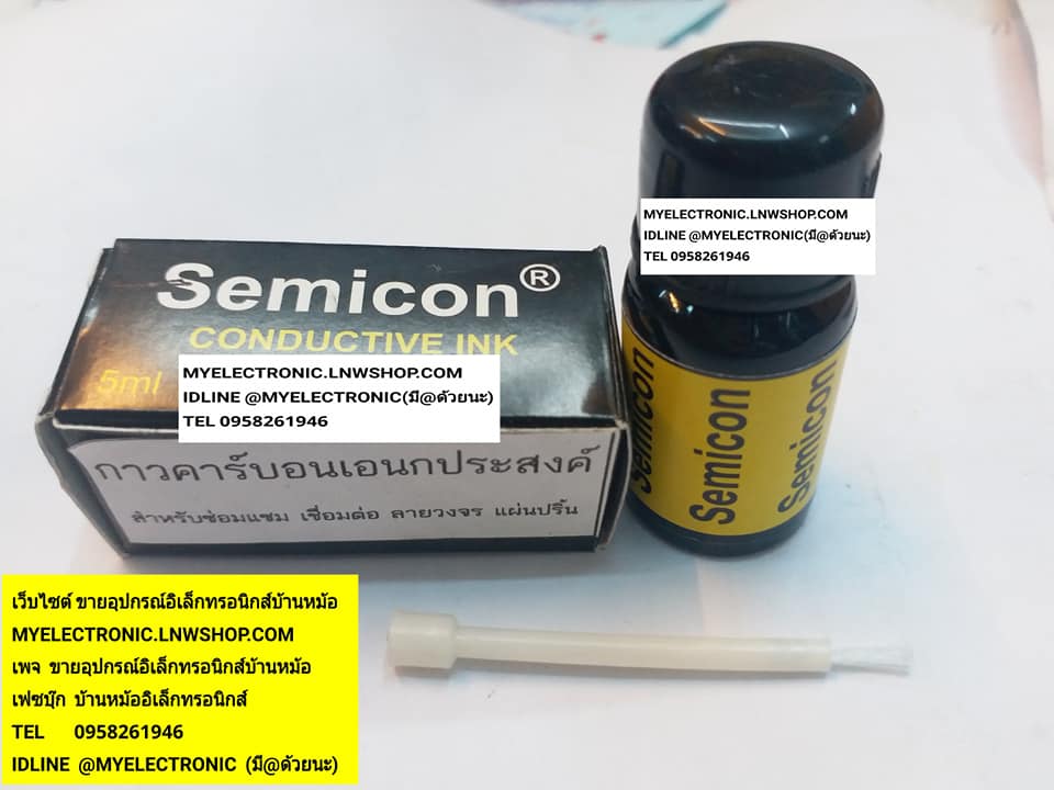 ขาย กาวคาร์บอน อนเนกประสงค์ SEMICON CONDUCTIVE INK ขนาด5ml สำหรับซ่อมแซม เชื่อมต่อ ลายวงจร แผ่นปริ้น ขนาดเส้นผ่านศูนย์กลางอ้วน20มม.สูง50มม. ราคาขวดละ บาท มีหน้าร้านอยู่บ้านหม้อ กรุงเทพ ส่งของเร็ว มาซื้อหน้าร้านได้ สั่งปุ๊บส่งปั๊บ