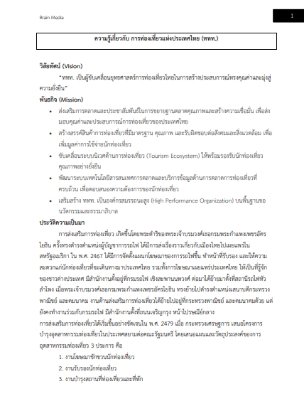 โหลดแนวข้อสอบ พนักงานพัสดุ 3 การท่องเที่ยวแห่งประเทศไทย (ททท.)