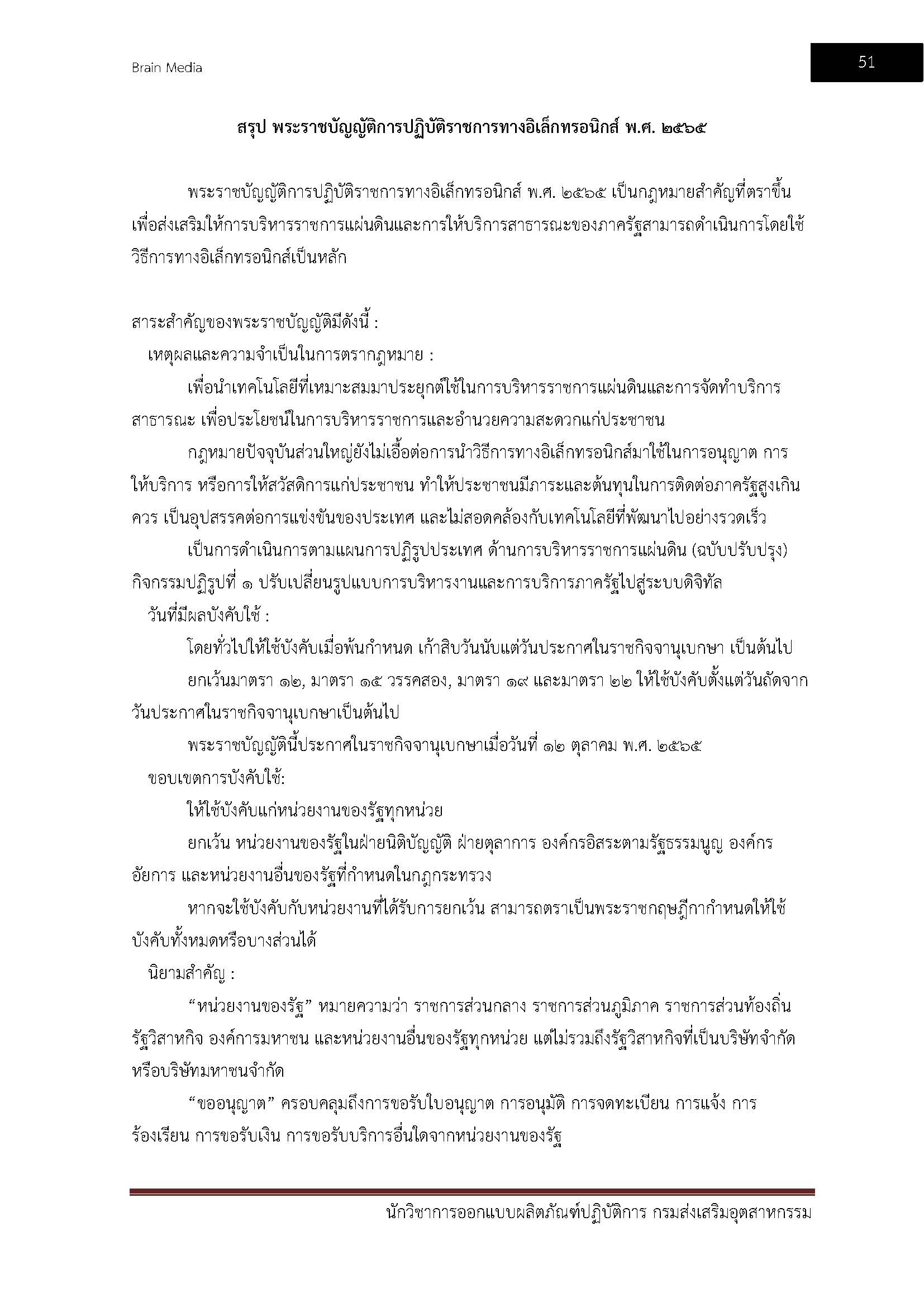 โหลดแนวข้อสอบ นักวิชาการออกแบบผลิตภัณฑ์ปฏิบัติการ กรมส่งเสริมอุตสาหกรรม