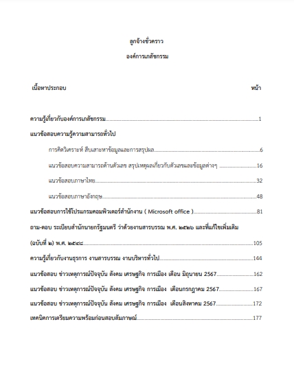 โหลดแนวข้อสอบ ลูกจ้างชั่วคราว องค์การเภสัชกรรม