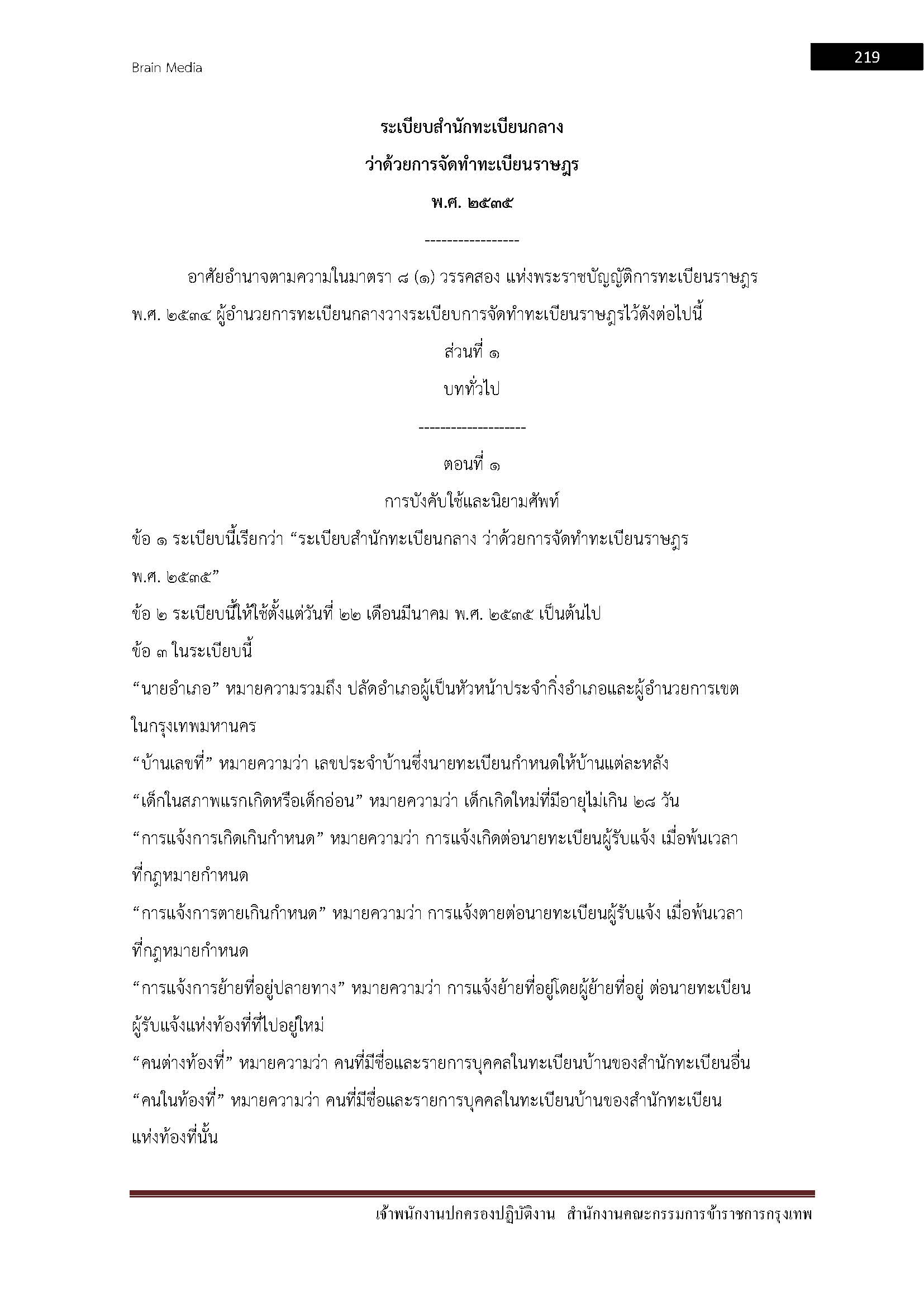 โหลดแนวข้อสอบ พนักงานปกครองปฏิบัติงาน สำนักงานคณะกรรมการข้าราชการกรุงเทพมหานคร