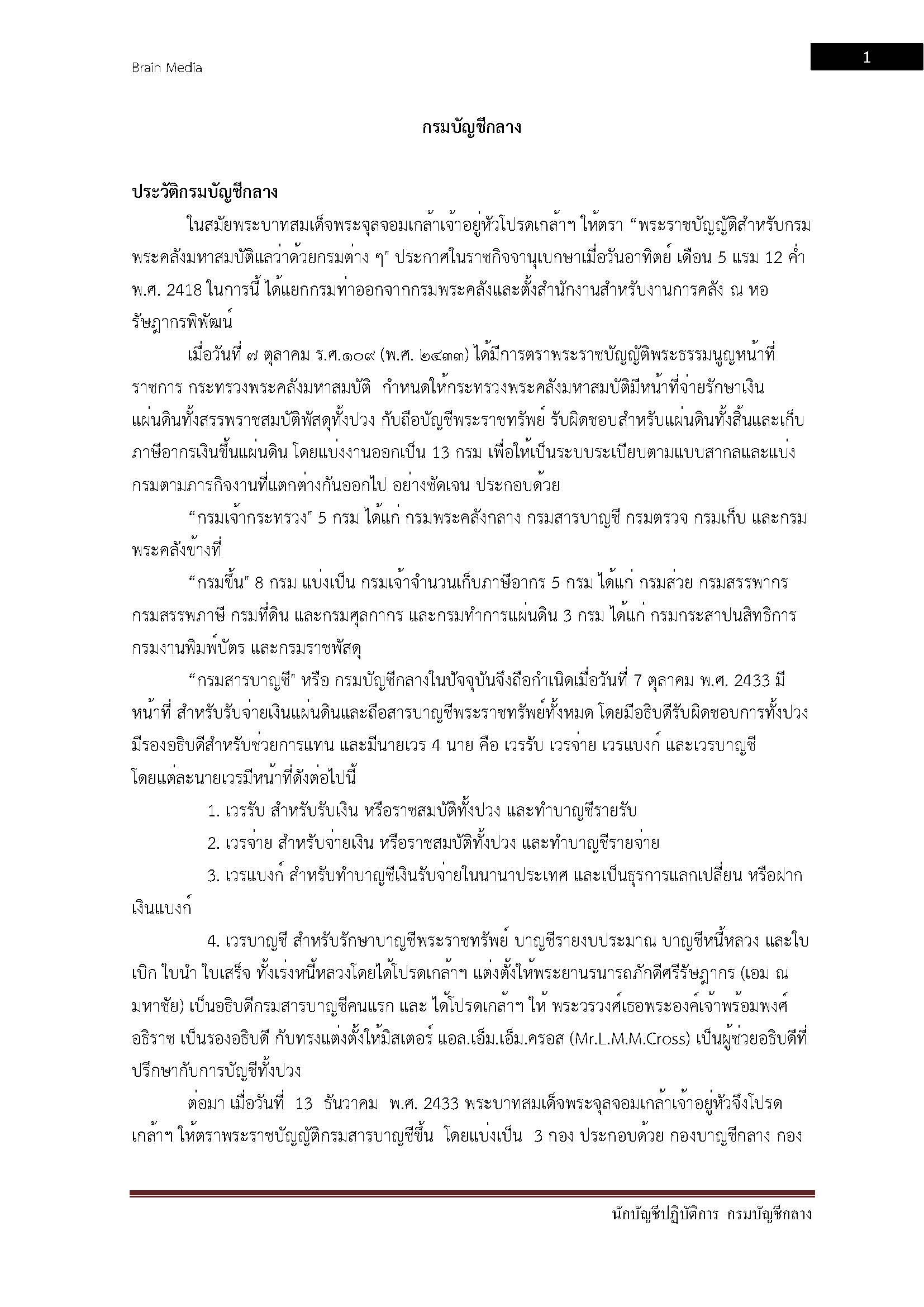 โหลดแนวข้อสอบ นักบัญชีปฏิบัติการ กรมบัญชีกลาง