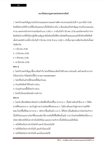โหลดแนวข้อสอบ นิติกร กรมพัฒนาพลังงานทดแทนและอนุรักษ์พลังงาน